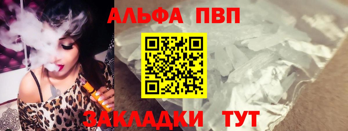 А ПВП  Вход с VPN  Alpha PVP крисы CK  Нягань  A PVP Соль  А ПВП кристаллы 