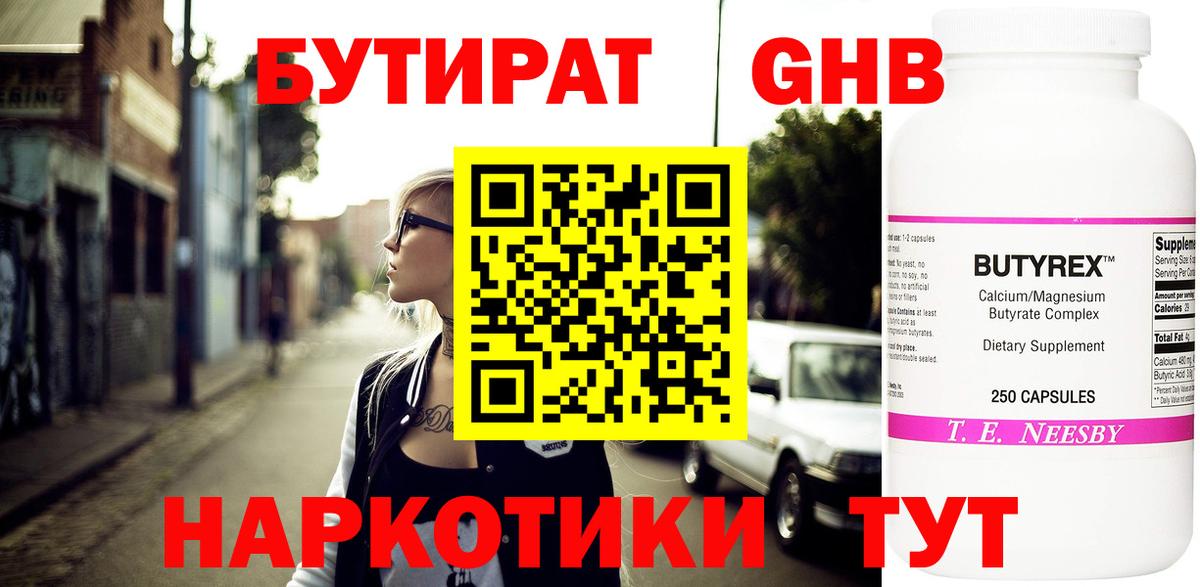 Бутират бутик  Бутират  Нягань  Вход с VPN 