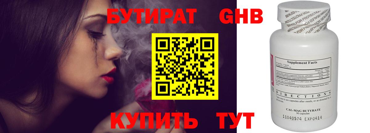 Бутират вода Нягань