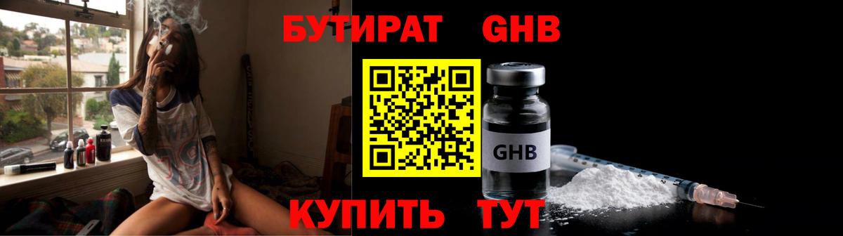 Бутират BDO Нягань