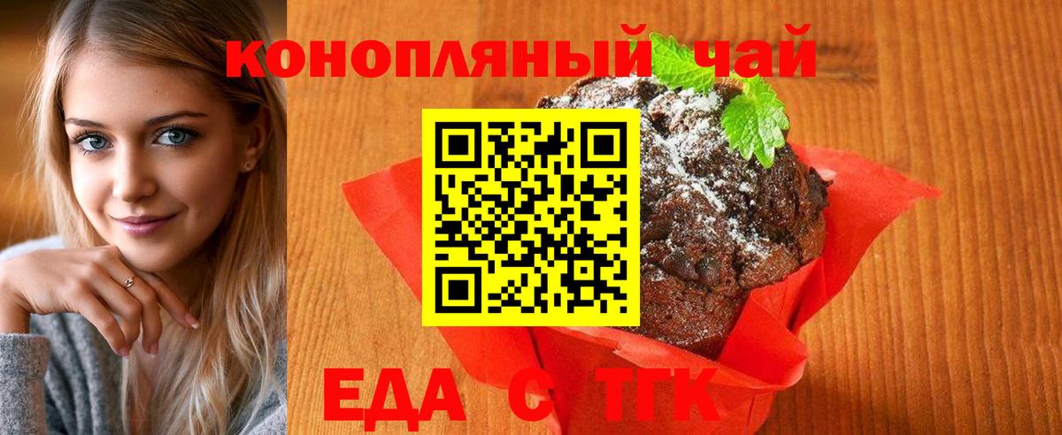 Еда ТГК марихуана Нягань