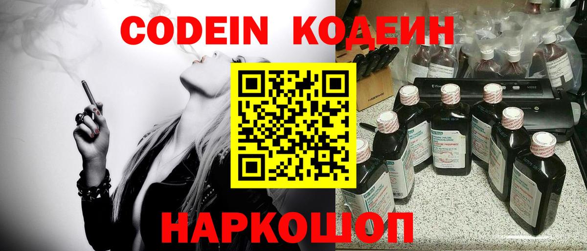 Codein напиток Lean (лин)  Вход с VPN  Нягань 