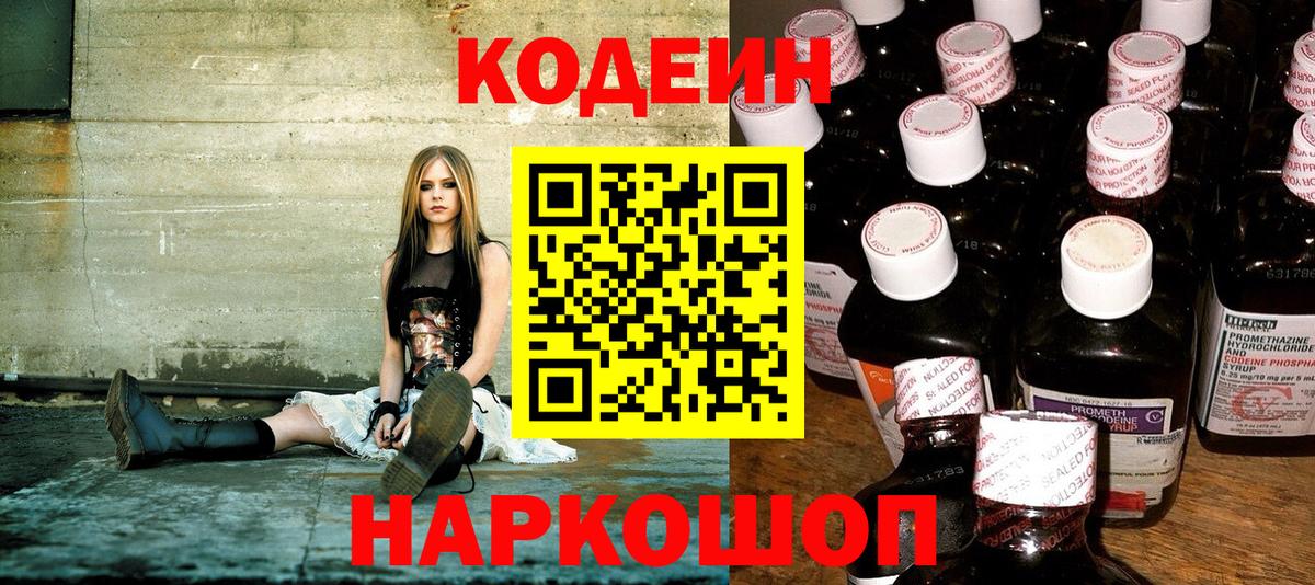 Кодеиновый сироп Lean напиток Lean (лин)  Codein Purple Drank  Нягань 