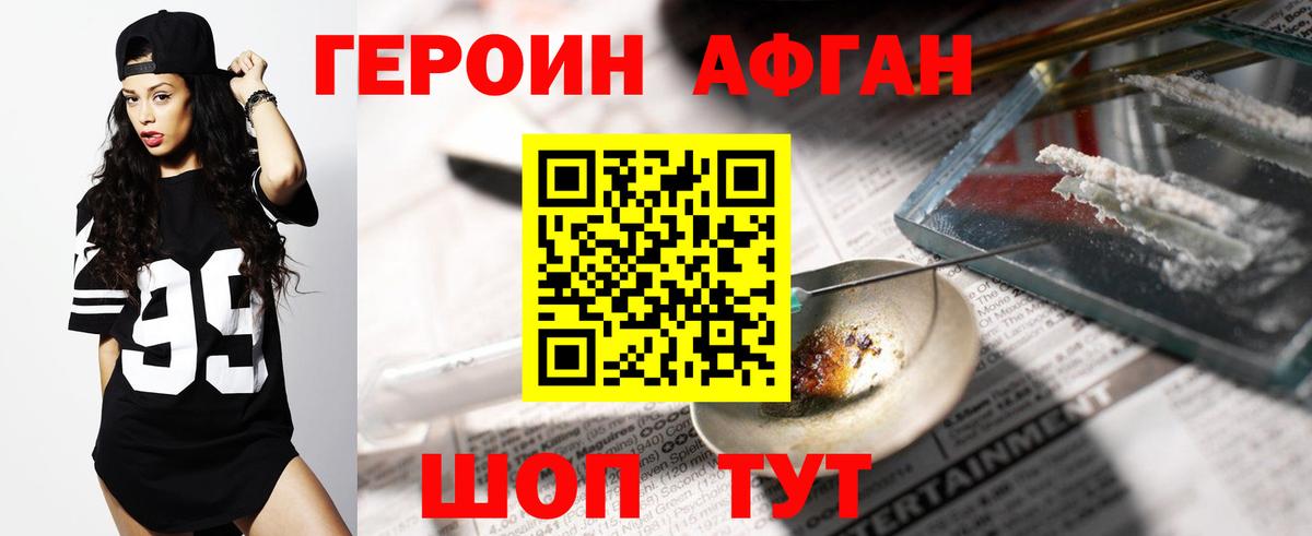 Героин Heroin Нягань