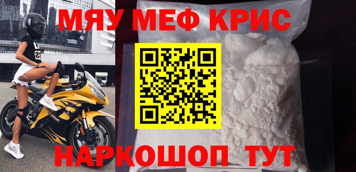 МЯУ-МЯУ  Вход с VPN  МЯУ-МЯУ мука  Нягань  цена   МЕФ кристаллы 